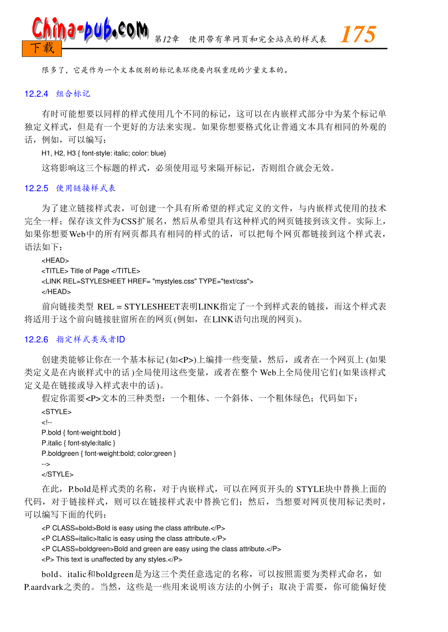 设计文档：使用网页视图-样式表_第4页