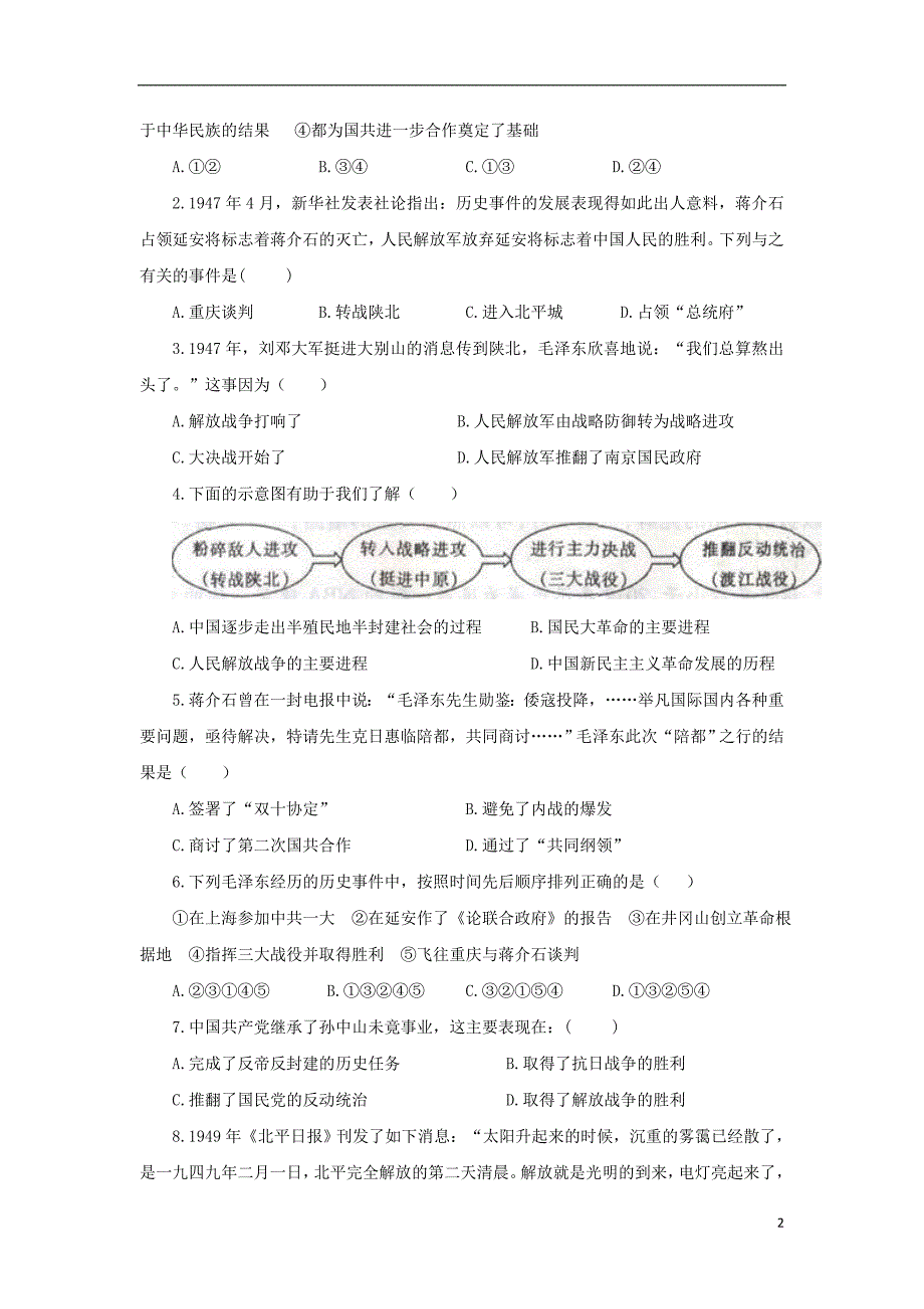 2017年中考历史复习 考点12《人民解放战争的胜利》_第2页