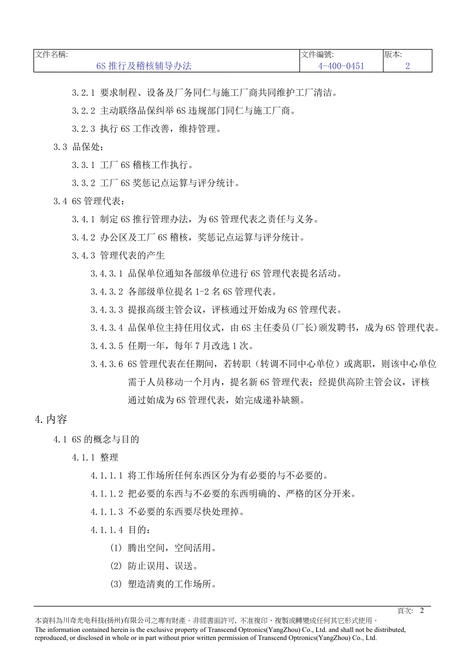 6s推行及稽核辅导办法_第2页