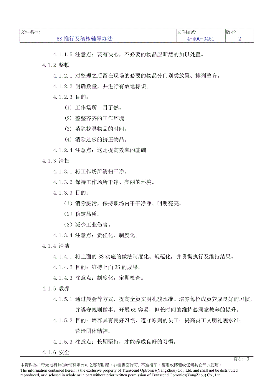 6s推行及稽核辅导办法_第3页