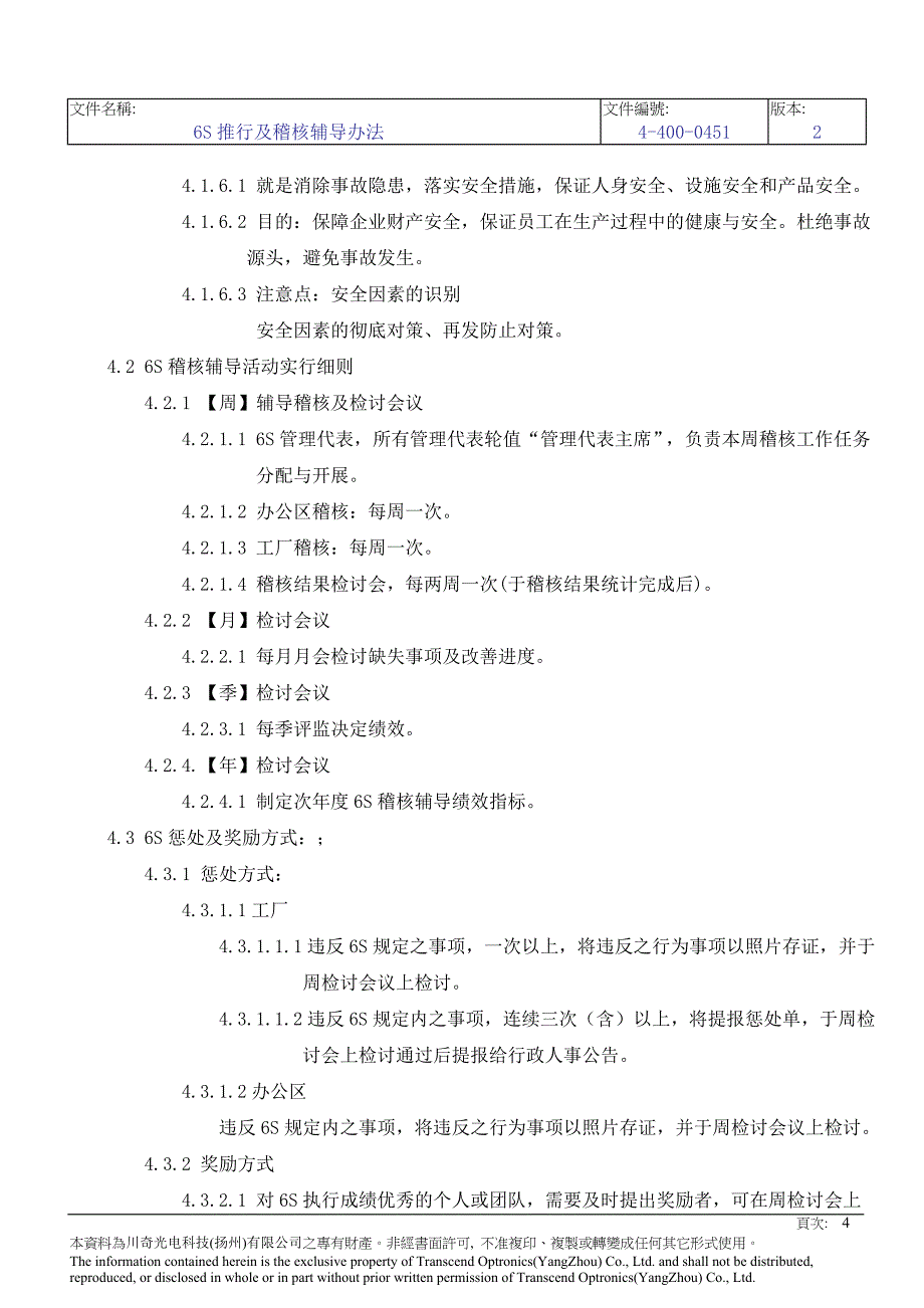 6s推行及稽核辅导办法_第4页