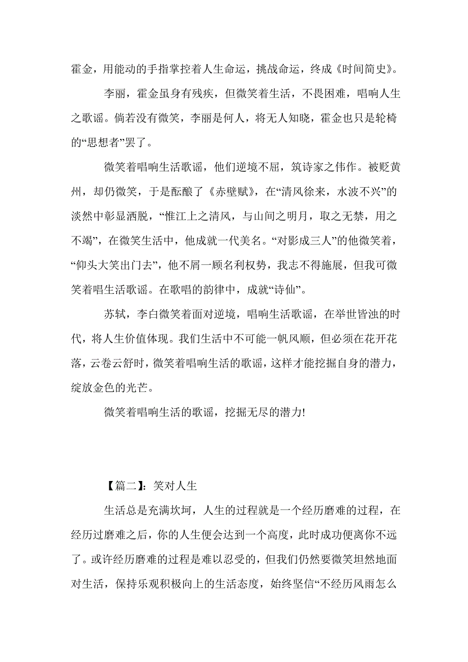 微笑面对生活演讲稿_1_第2页