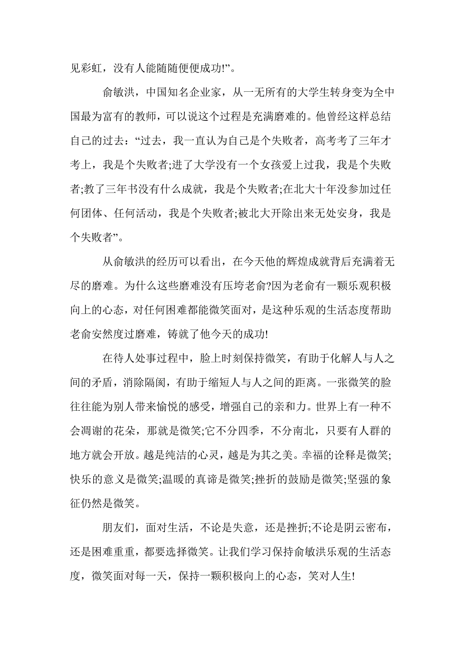 微笑面对生活演讲稿_1_第3页