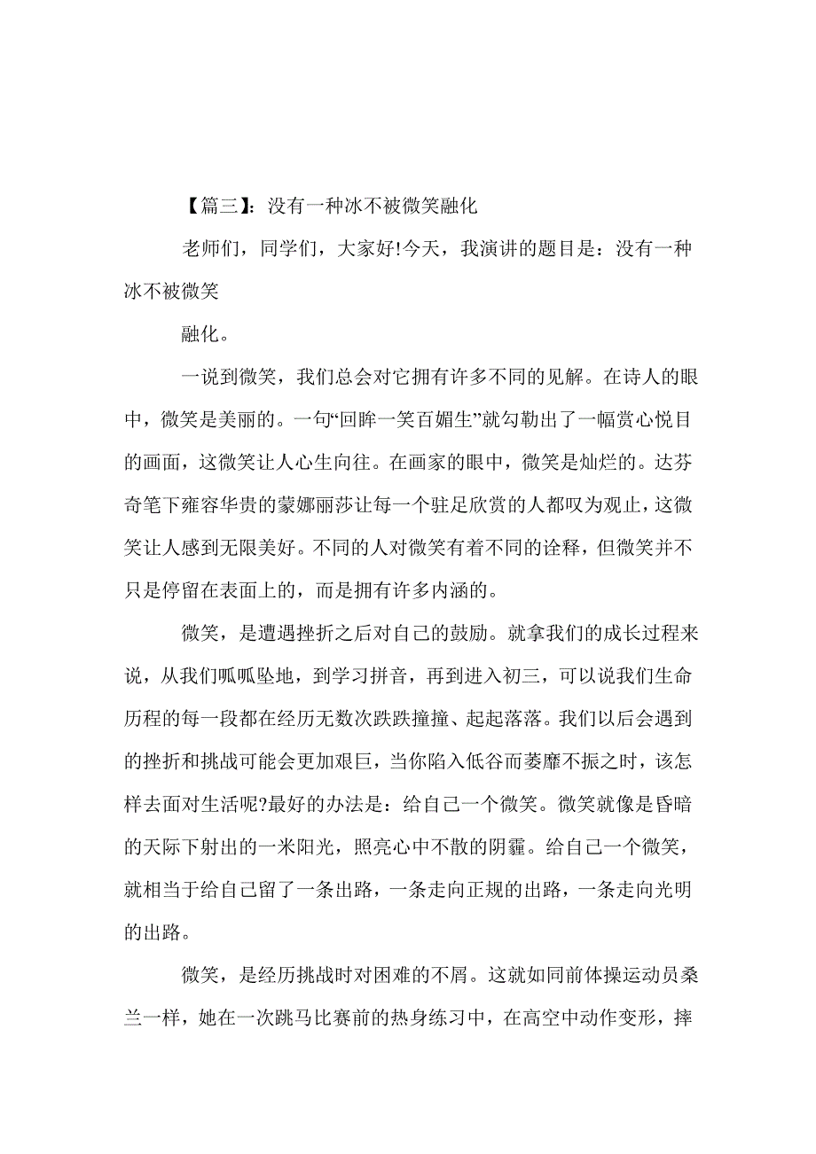 微笑面对生活演讲稿_1_第4页