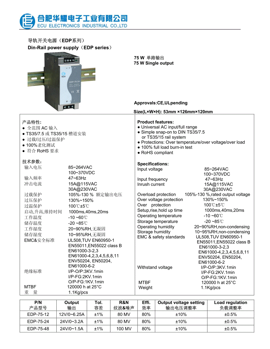 合肥华耀电子目录_第4页