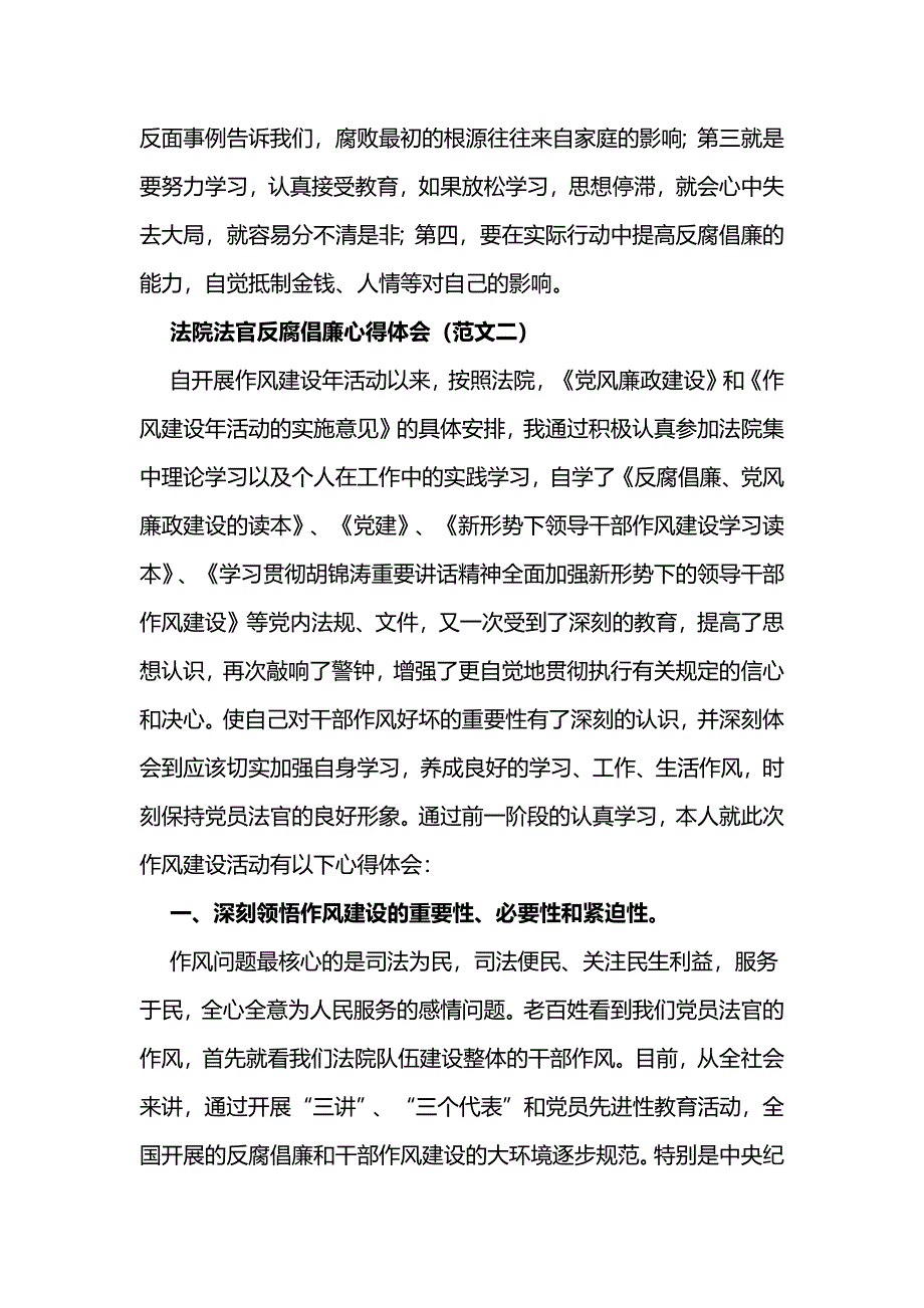 2016法院法官反腐倡廉心得体会_第4页