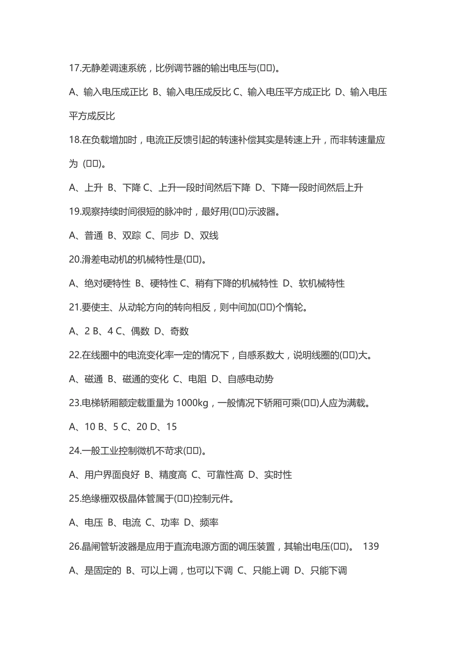 2016维修电工高级理论知识试卷_第3页