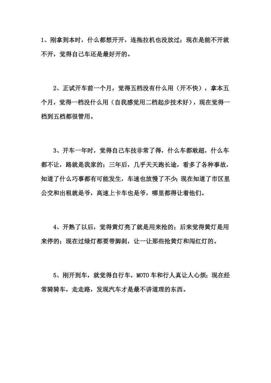 开车26条教训_第1页