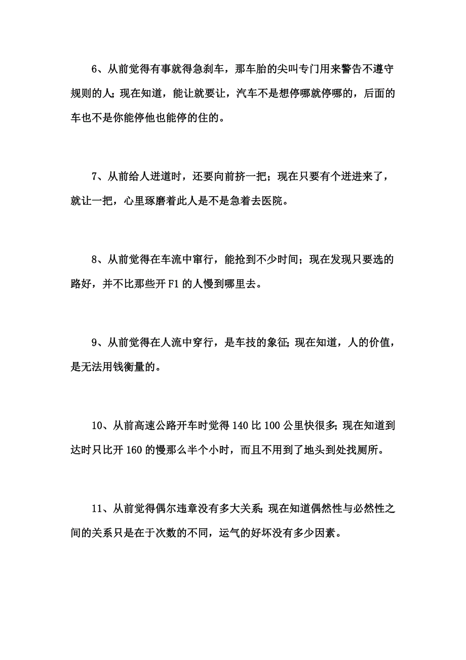 开车26条教训_第2页