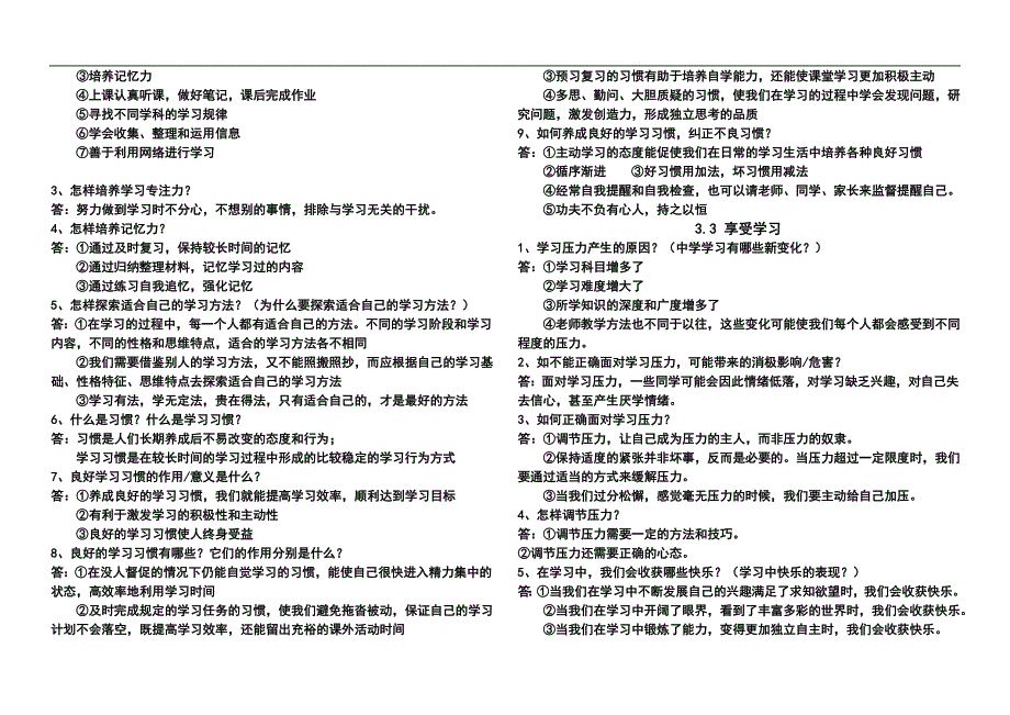 道德与法治七年级上册三四单元复习提纲_第2页