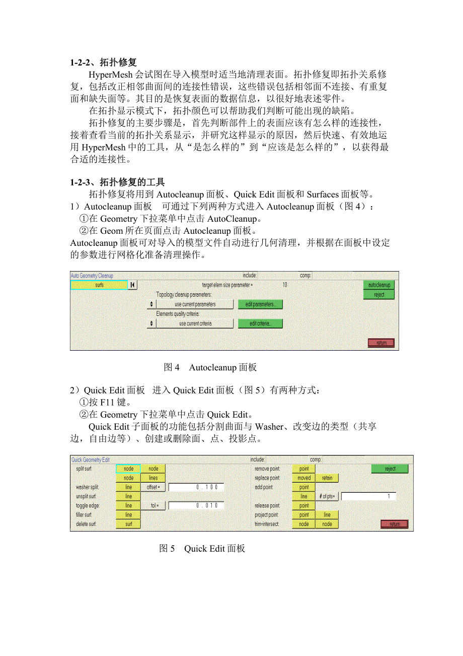 几何清理——在HyperMesh中的应用_第3页