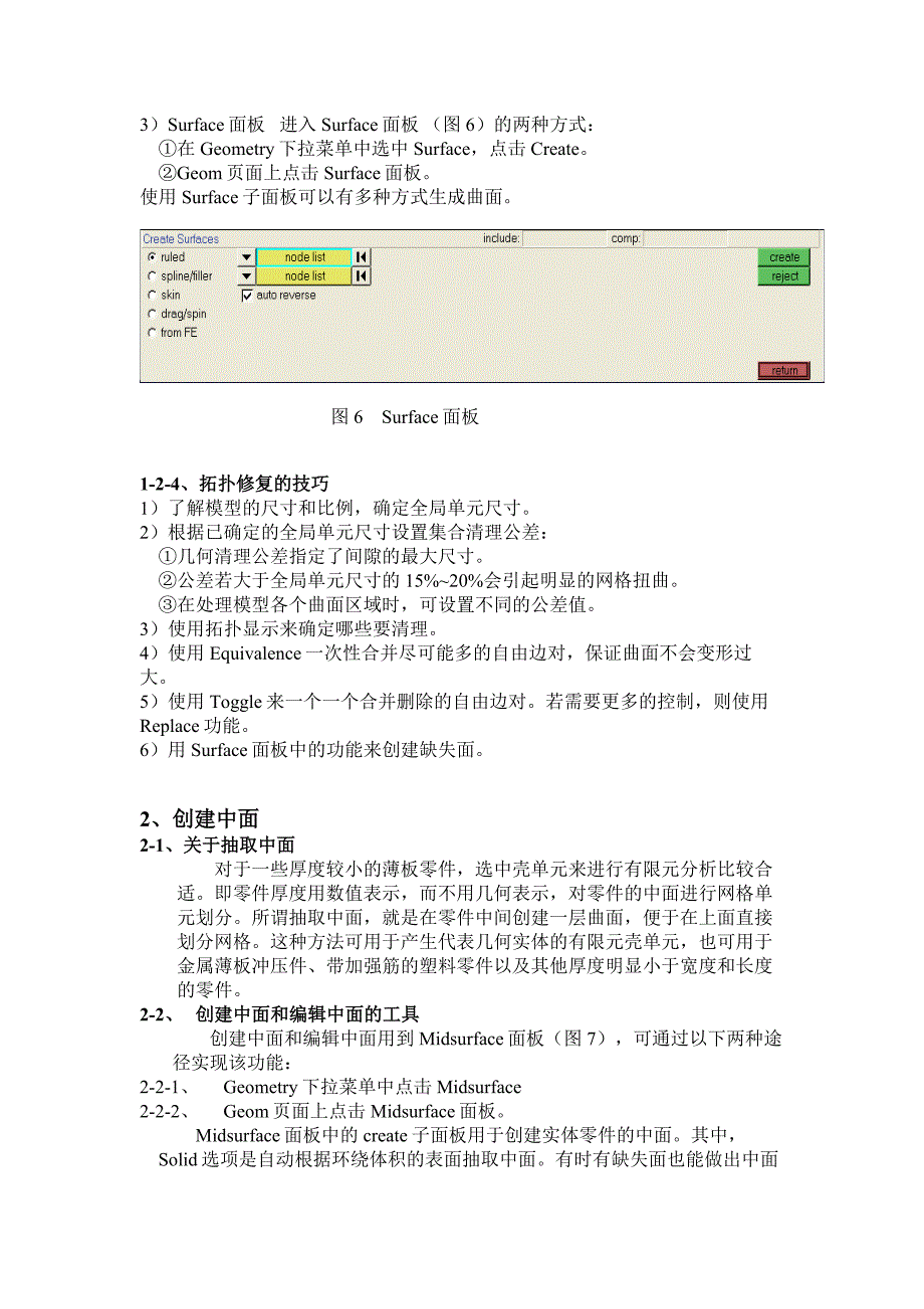 几何清理——在HyperMesh中的应用_第4页