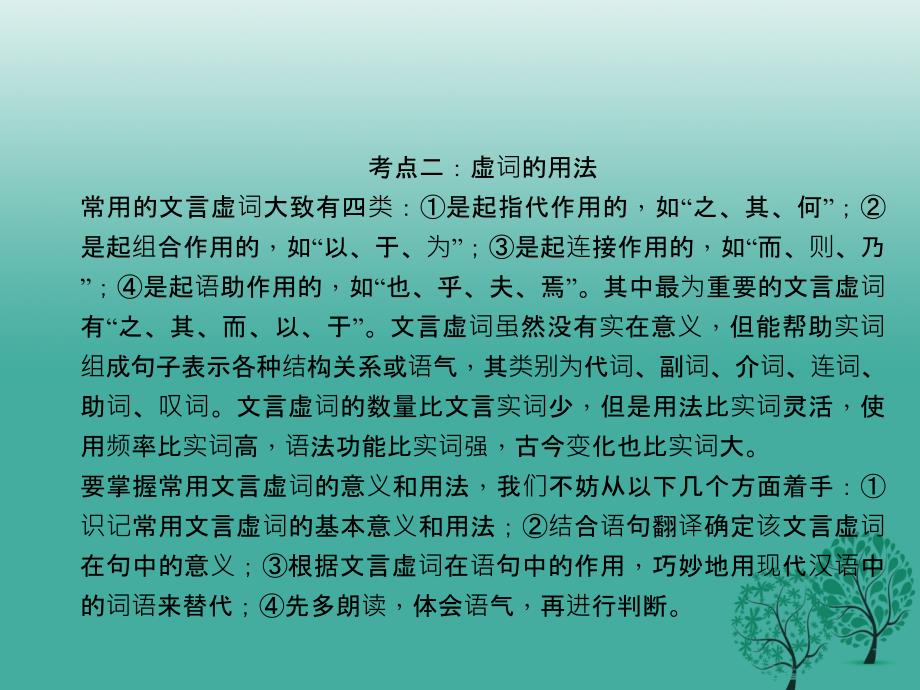 2017年中考语文总复习第3部分古诗文阅读专题九文言文阅读课件语文版_第4页