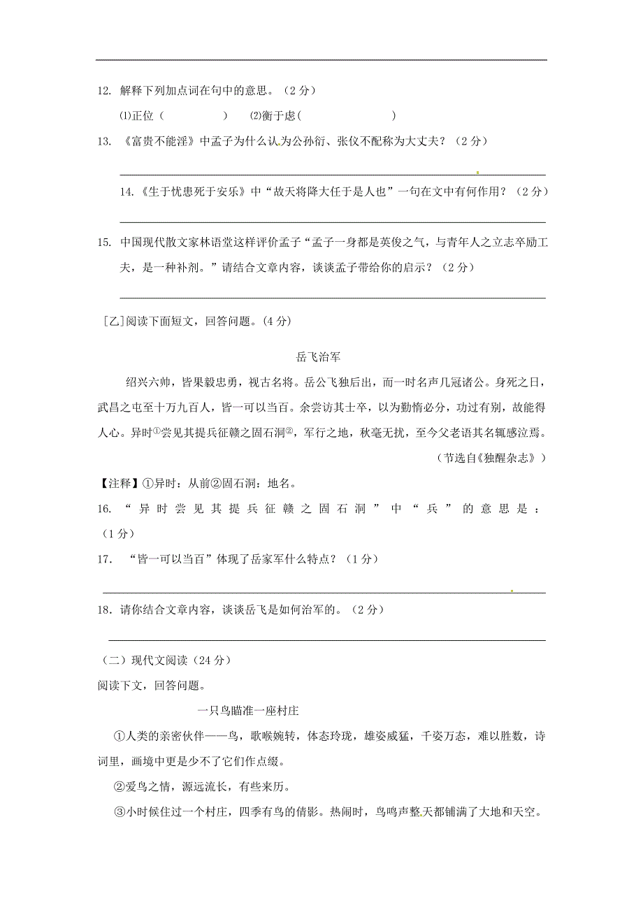 吉林省扶余市2018年九年级英语上学期期中试题（扫 描 版，无答案）人教新目标版_第3页