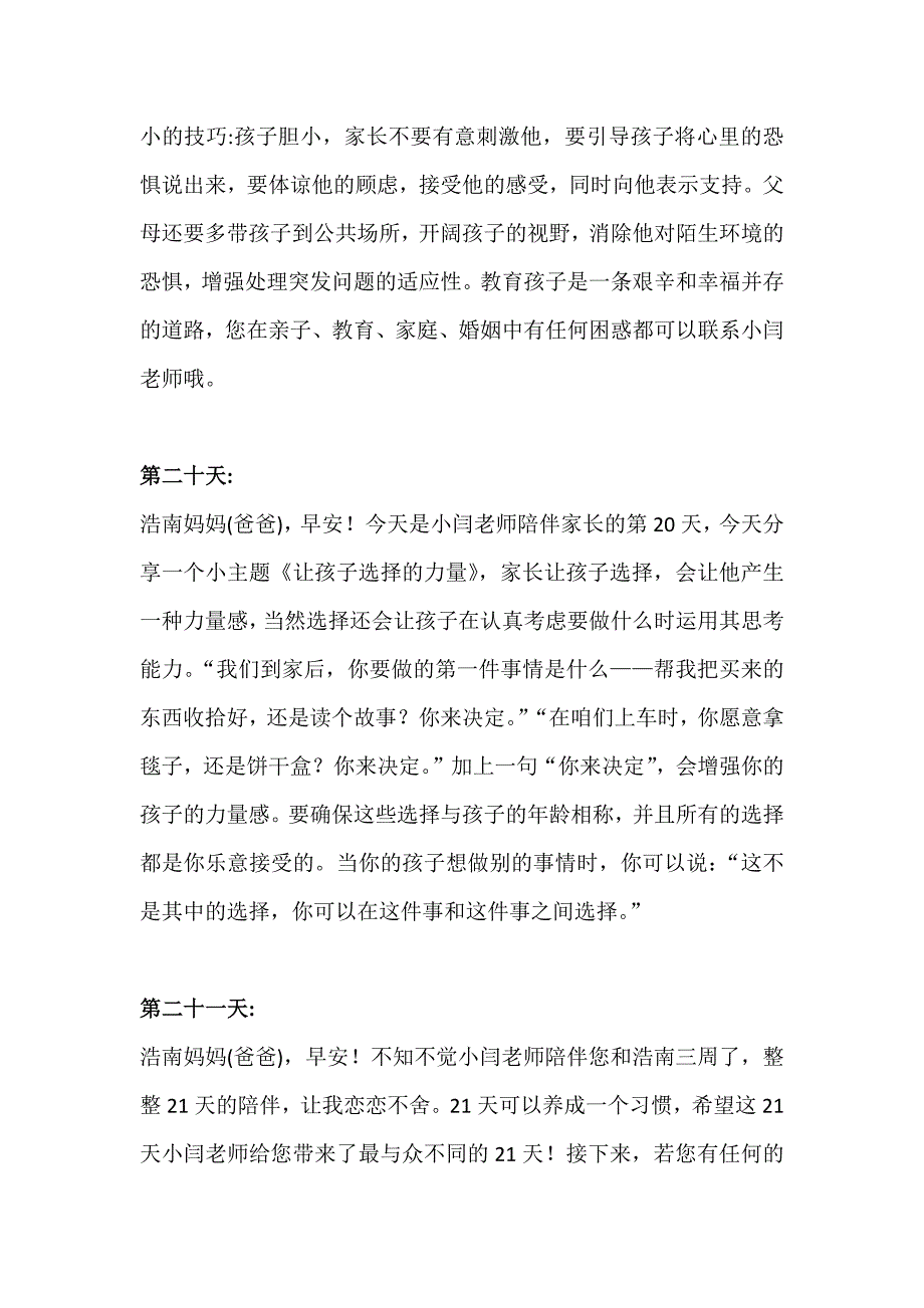 二十一天微信跟踪计划_第3页