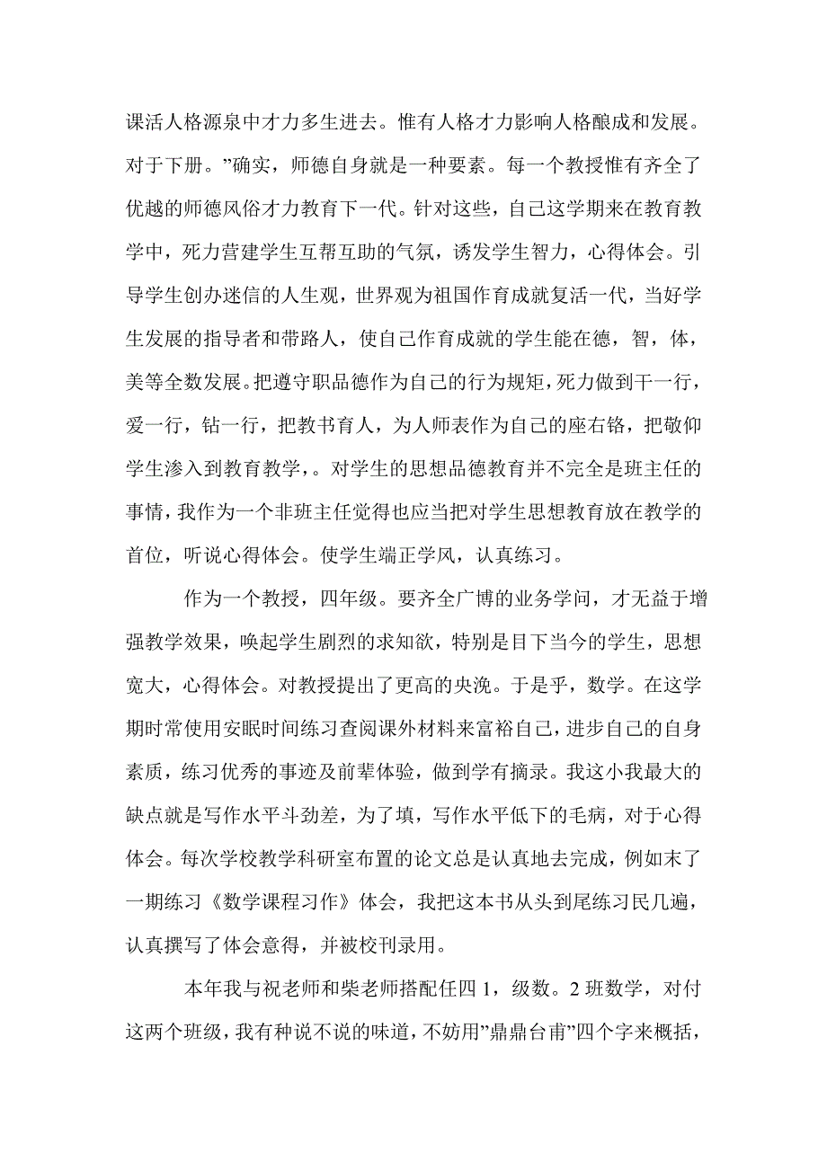 心得体会.学四年级数学下册教学工作总结_第4页