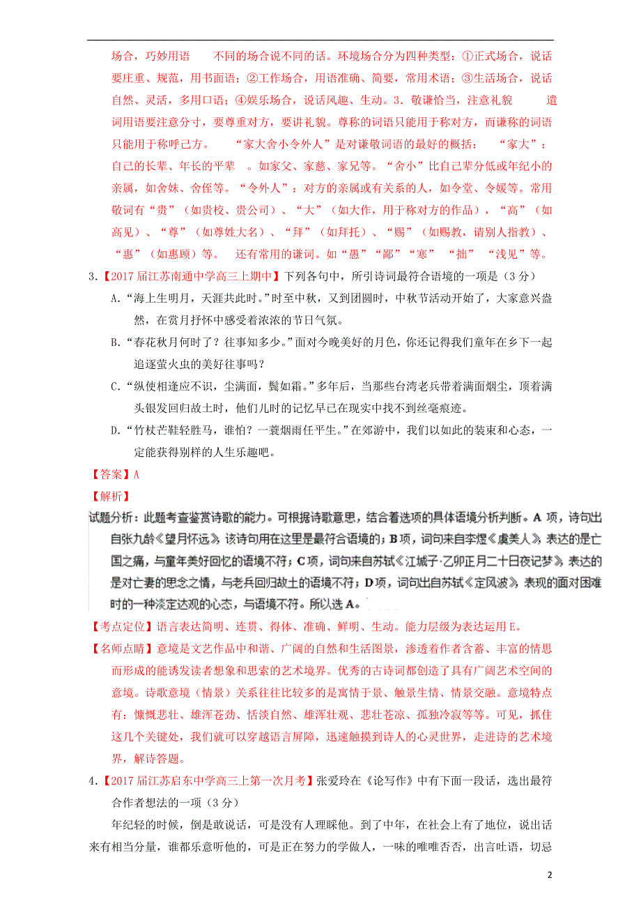 2017届高三语文（第04期）好题速递分项解析汇编 专题09 语言表达简明连贯得体、准确鲜明生动（含解析）_第2页