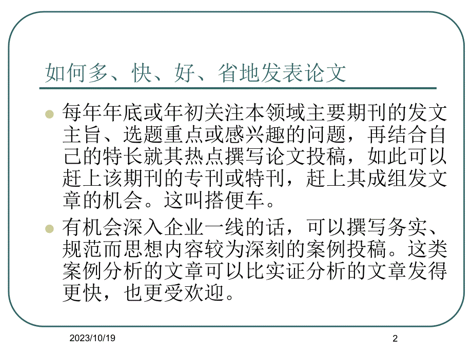 中国科学院大学王冬梅2010-2011之交对学生的一次指导_第2页