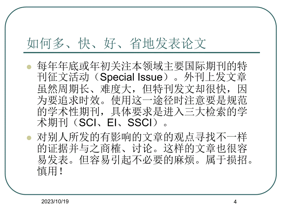 中国科学院大学王冬梅2010-2011之交对学生的一次指导_第4页