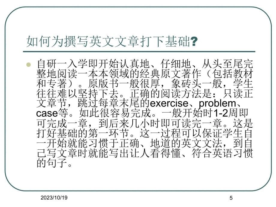 中国科学院大学王冬梅2010-2011之交对学生的一次指导_第5页