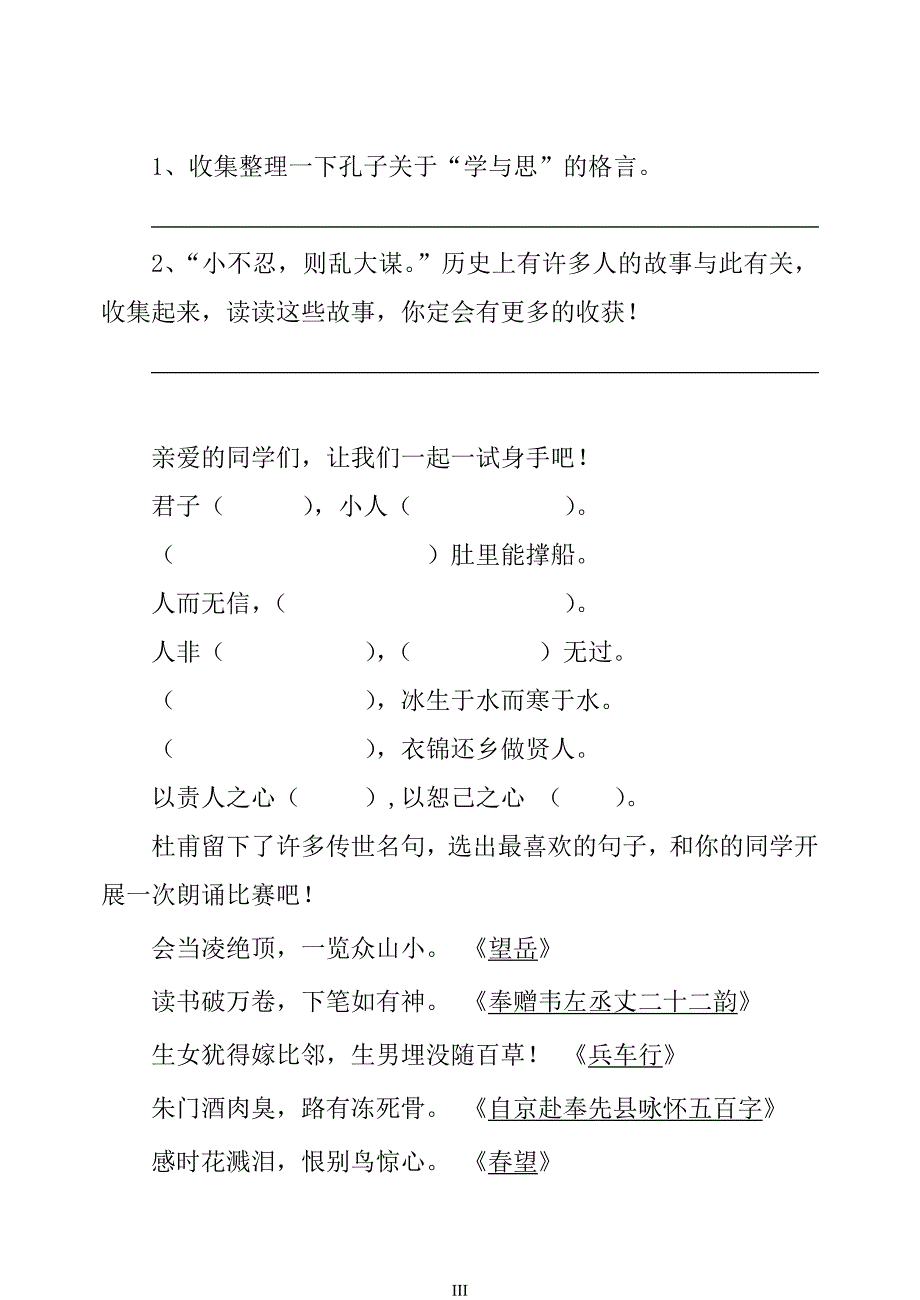 国学经典练习题_第4页