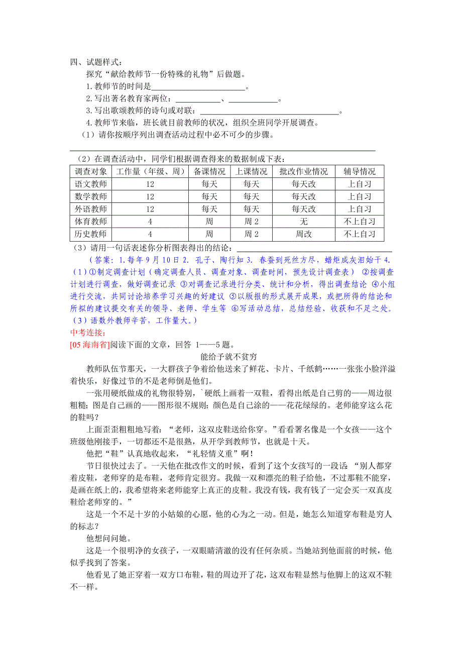 语文版九年级（上）综合性学习_第3页