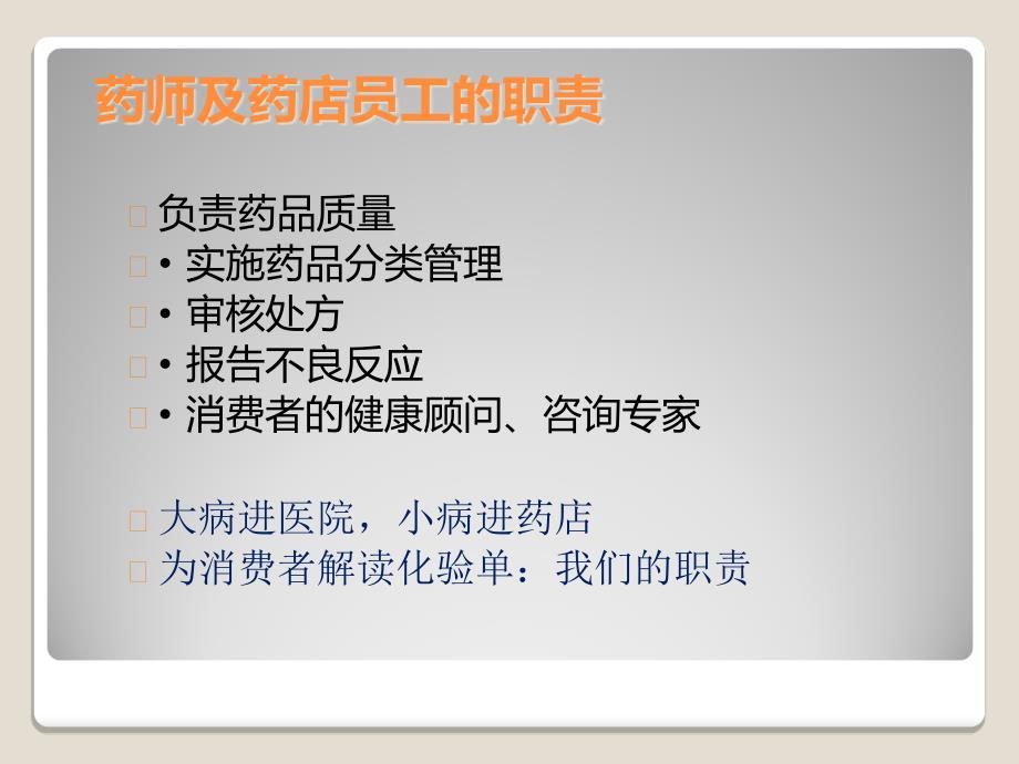 药学服务之解读化验单_第2页