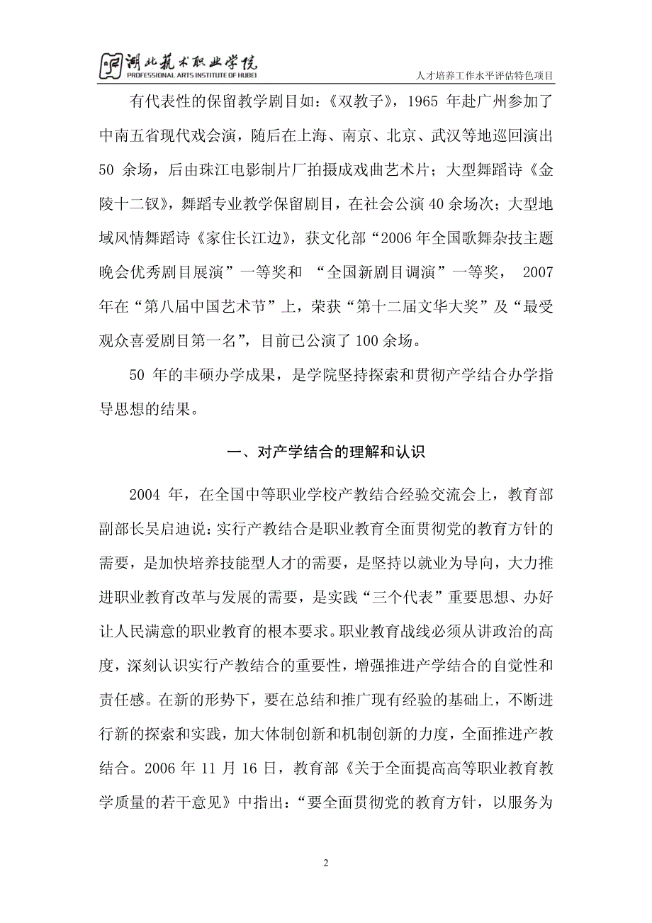 人才培养工作水平评估特色项目_第4页