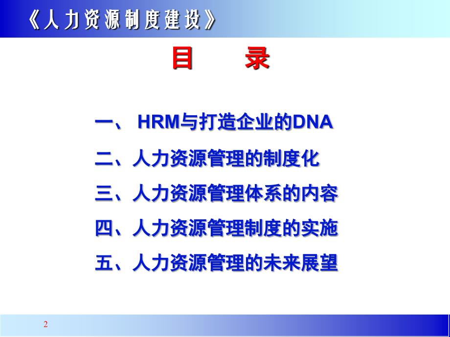 【培训】人力资源制度建设_第2页