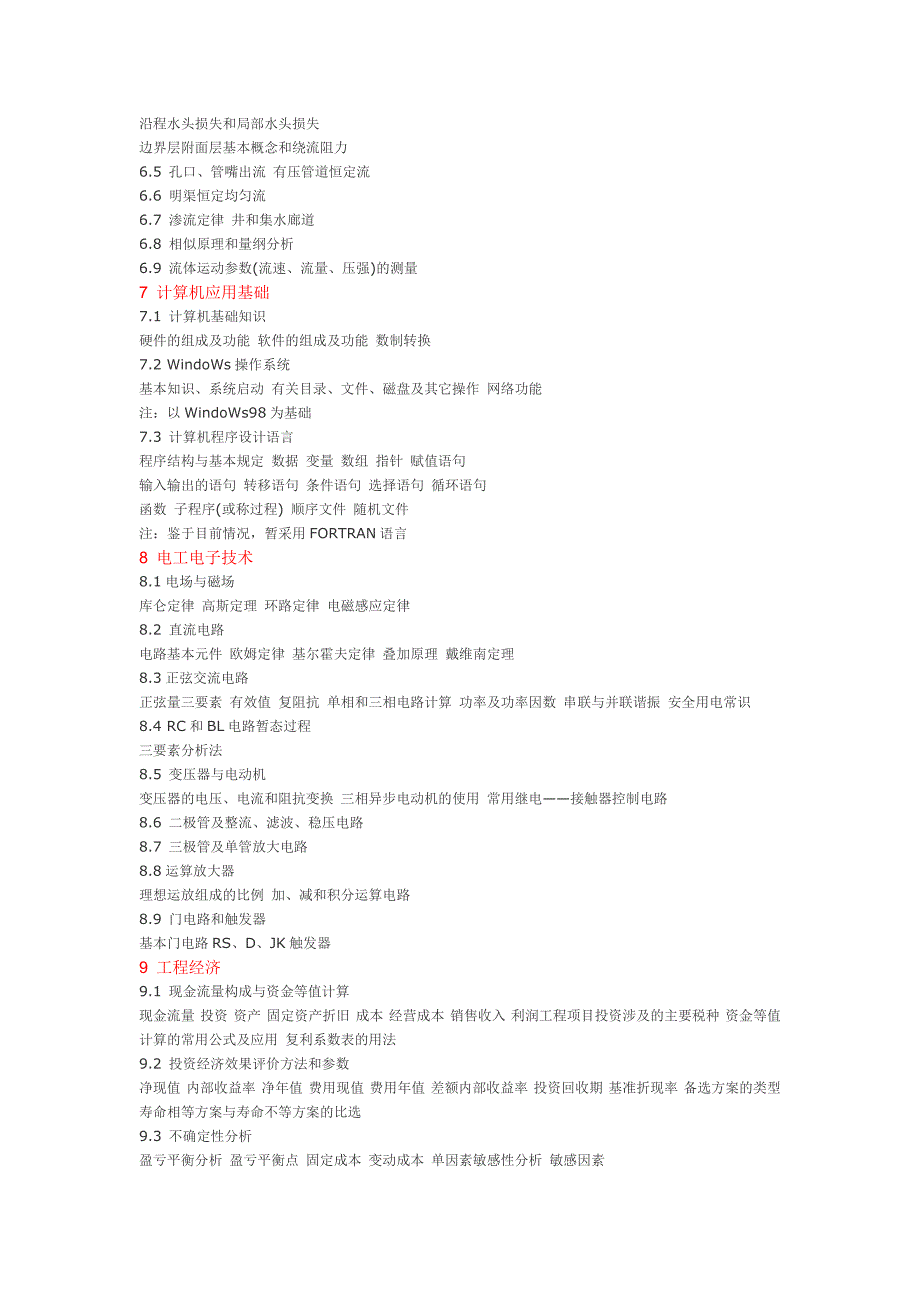 给排水注册设备师考试大纲_第3页