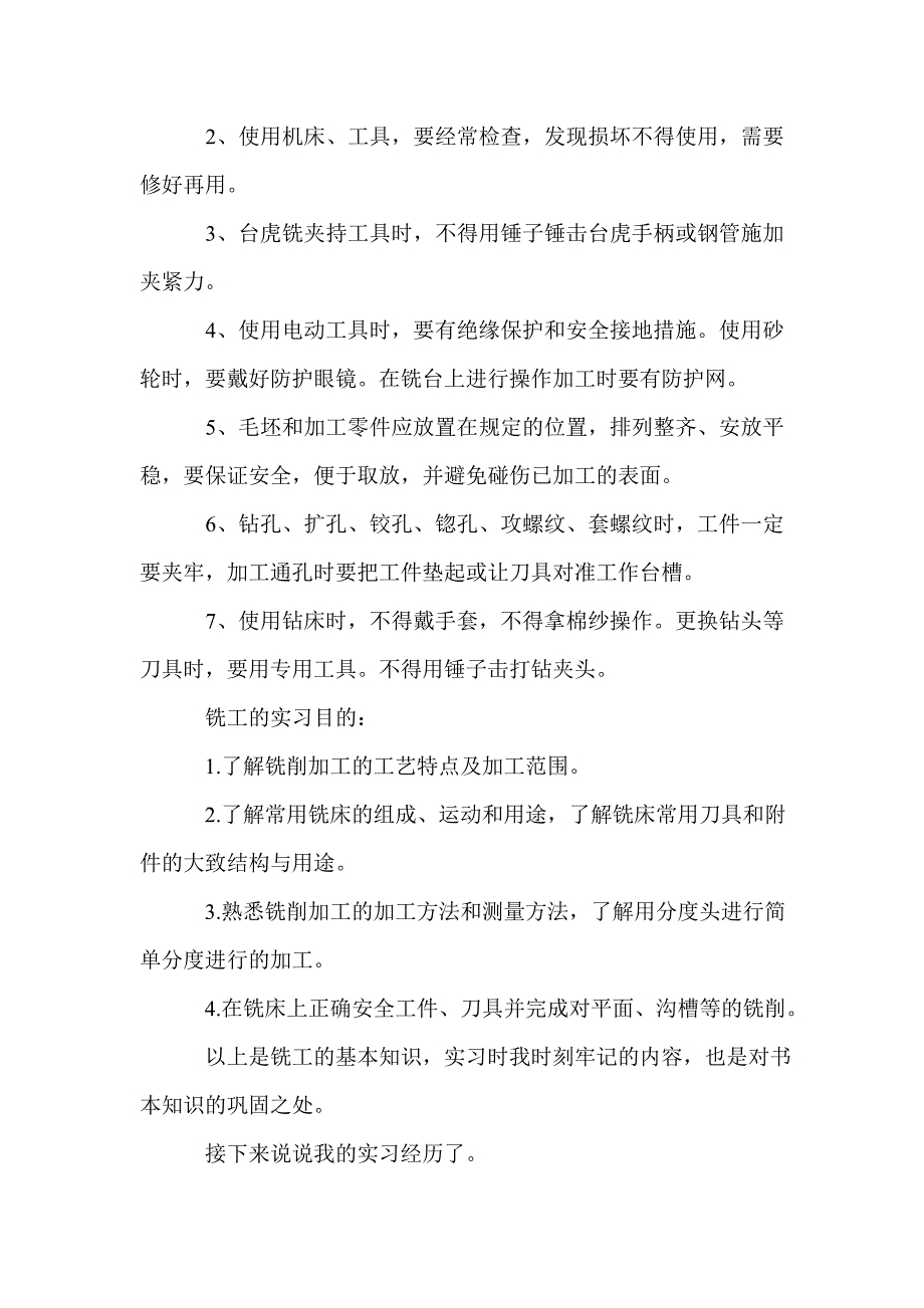 2016铣工实习报告范文_第2页