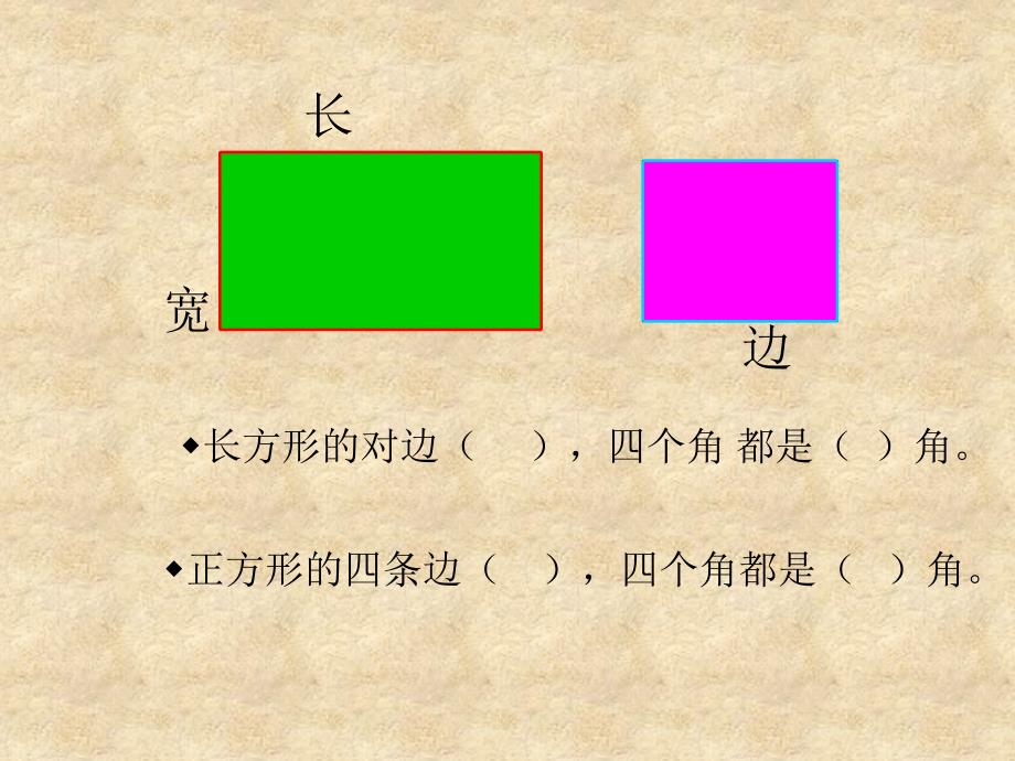 数学二年级下册《长方形与正方形》课件_第3页