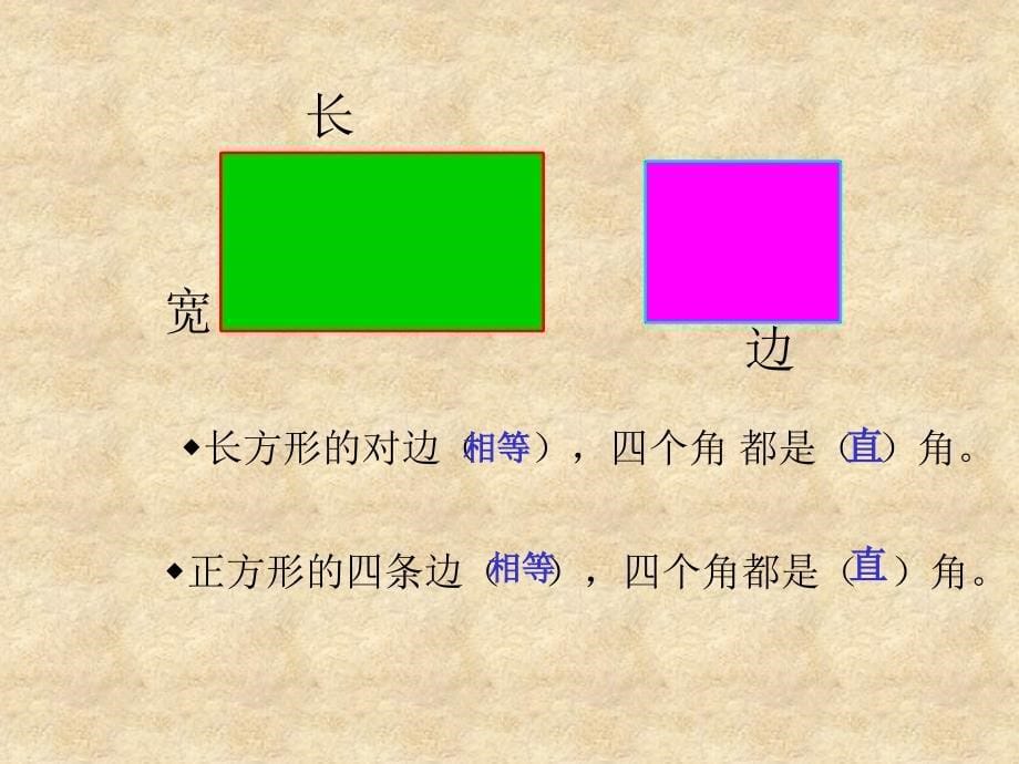 数学二年级下册《长方形与正方形》课件_第5页