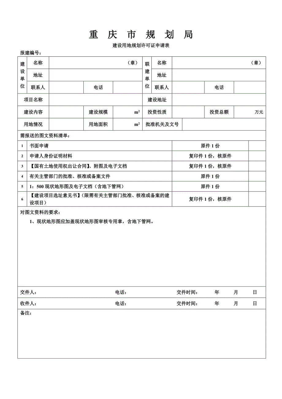 重庆市规划报建申请表(全套)_第3页