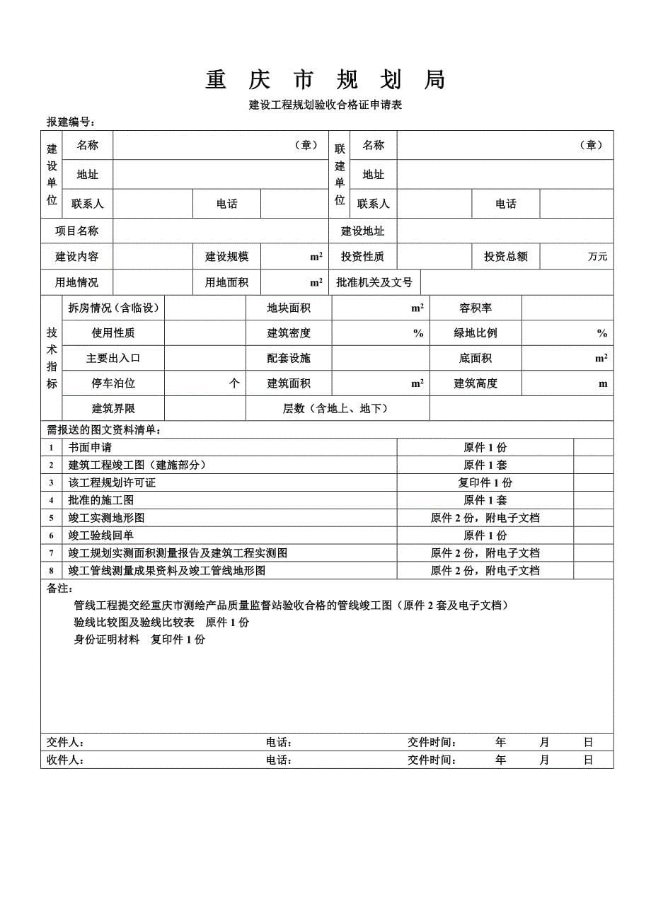 重庆市规划报建申请表(全套)_第5页