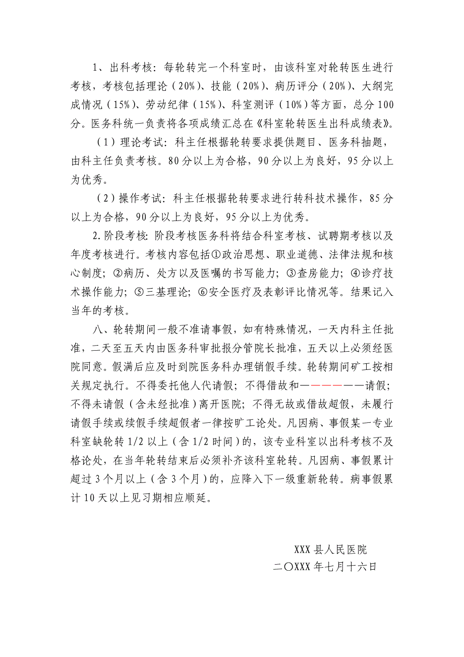 人民医院轮转医师考核手册_第4页