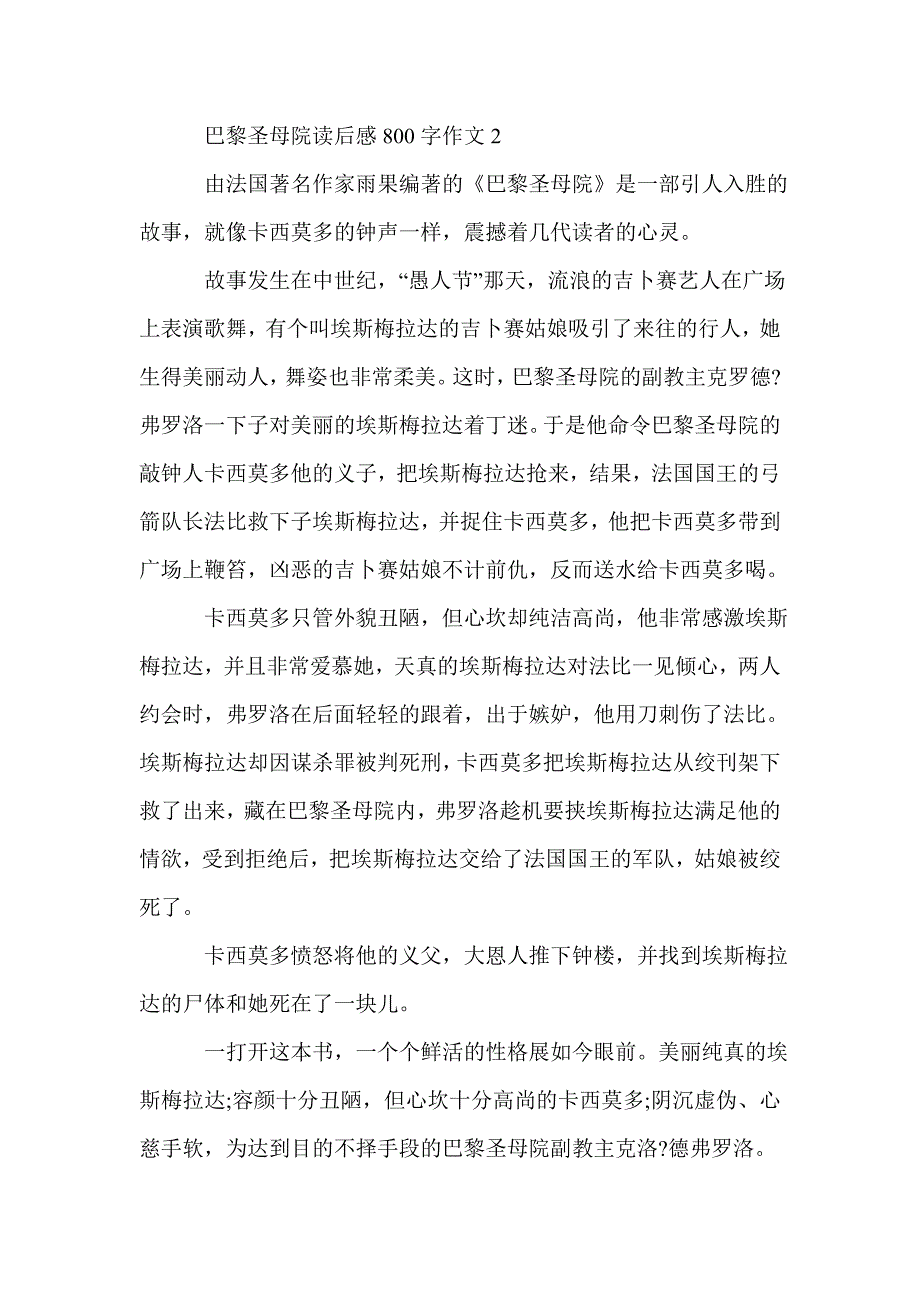 巴黎圣母院读后感800字作文3篇_第3页