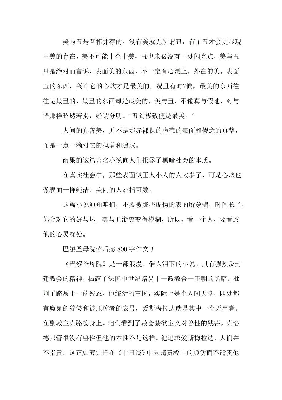 巴黎圣母院读后感800字作文3篇_第4页