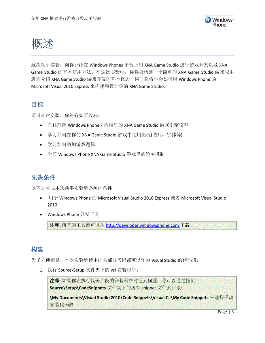 使用xna进行游戏开发_第3页