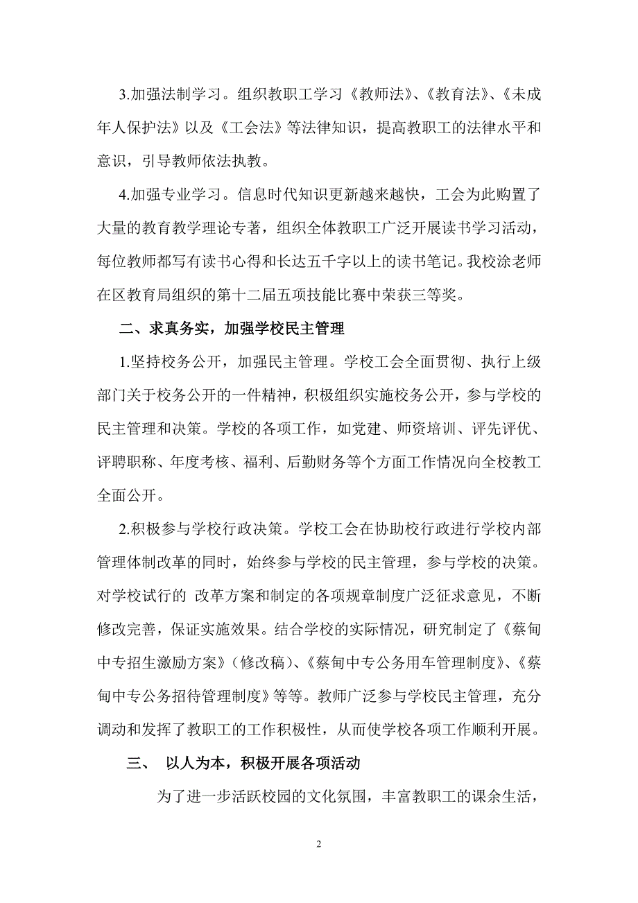 2011年度学校工会工作总结_第2页