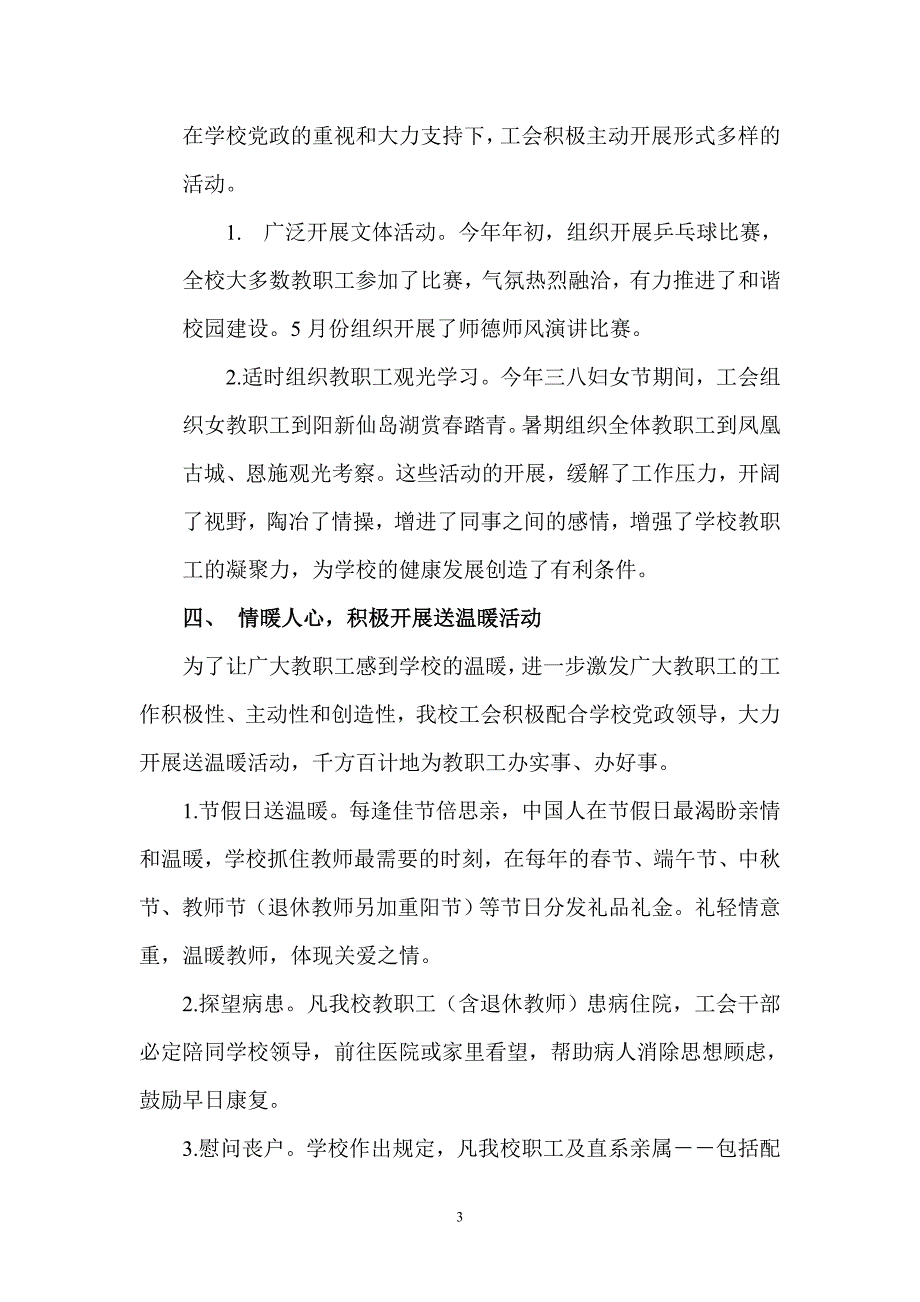 2011年度学校工会工作总结_第3页