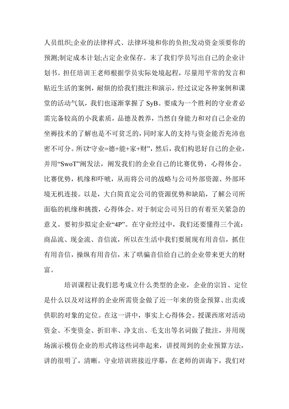 心得体会同时家人的支持与资金是否充沛也密不可分_第4页