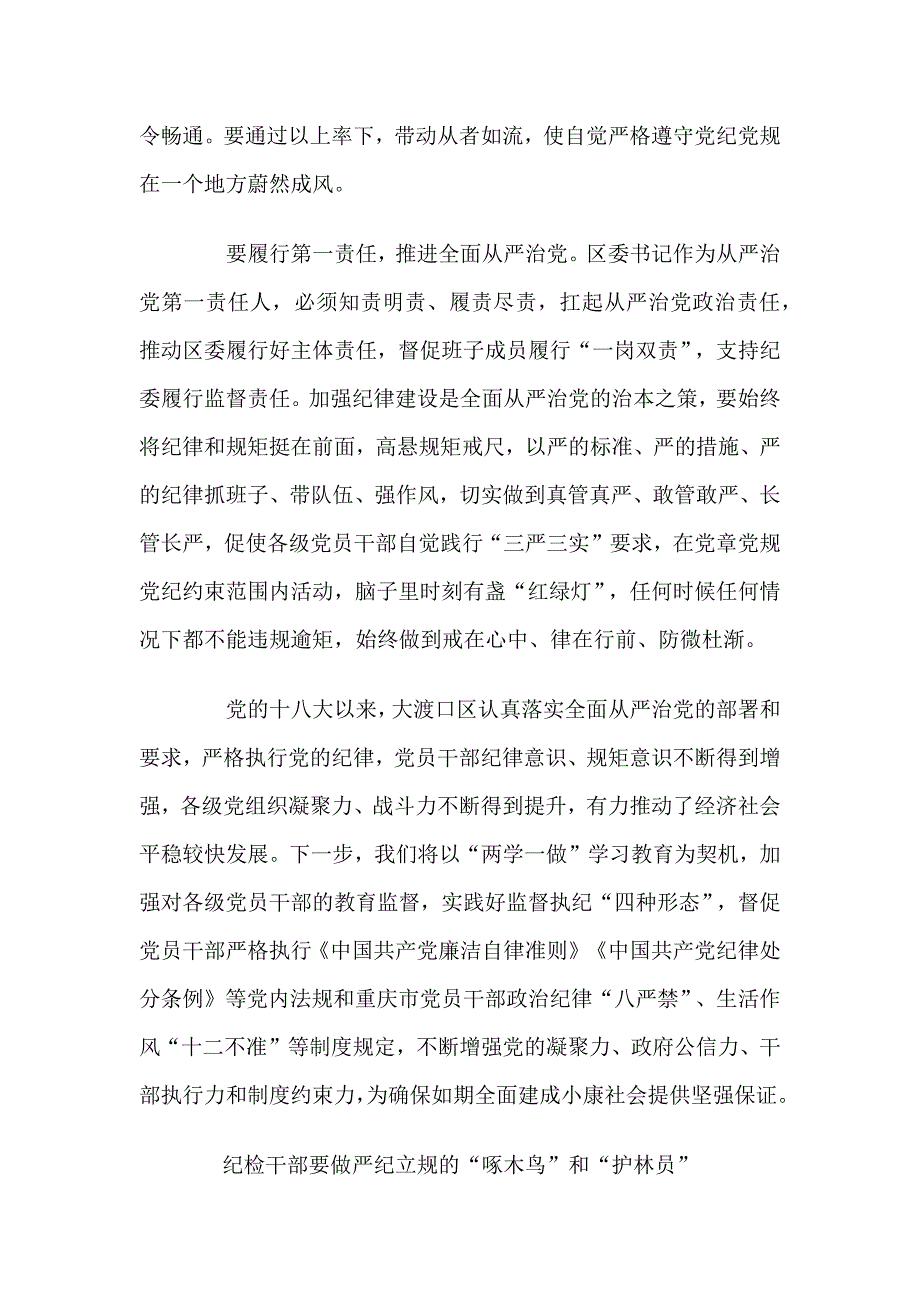 带头严守党的纪律规矩扛起从严治党政治责任_第2页