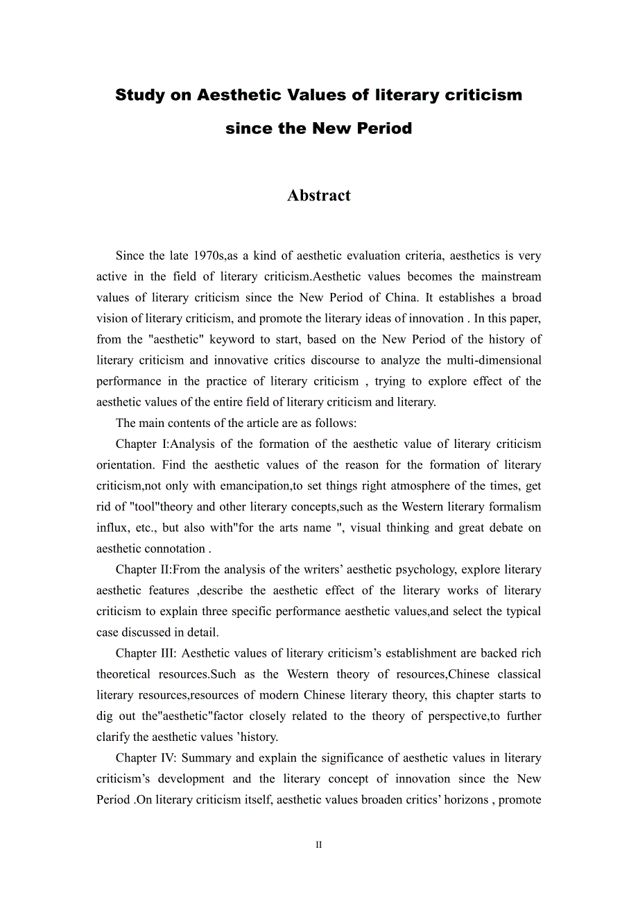 新时期以来文学批评中的审美价值观研究_第2页