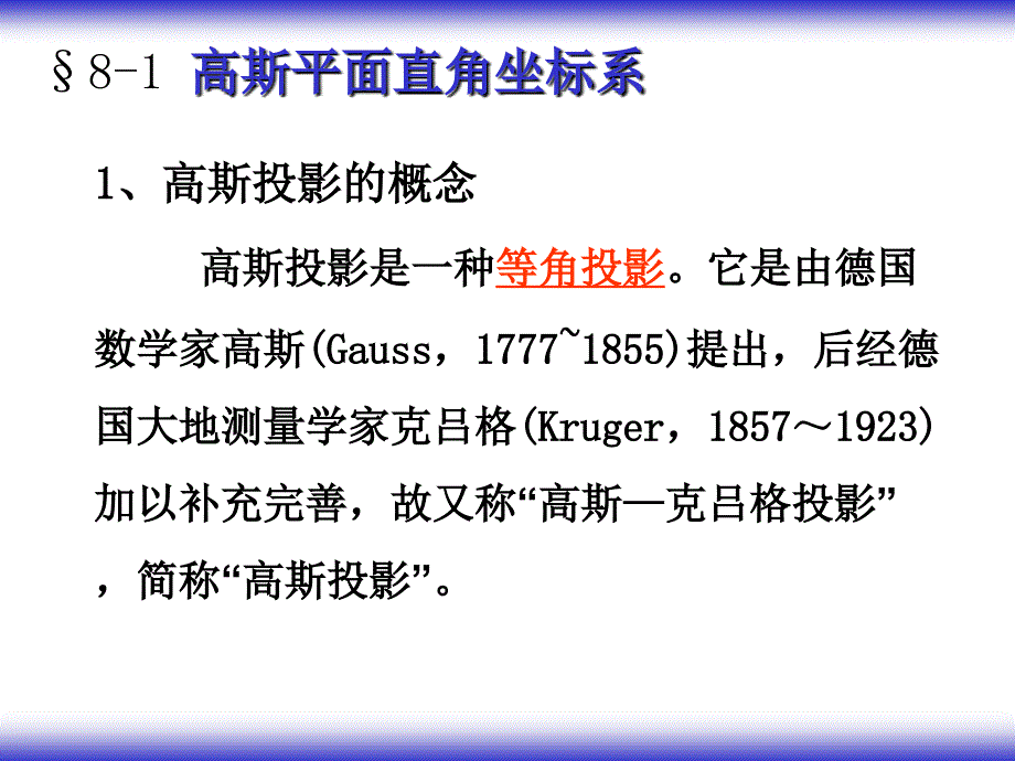 工程测量8地形图的应用_第2页