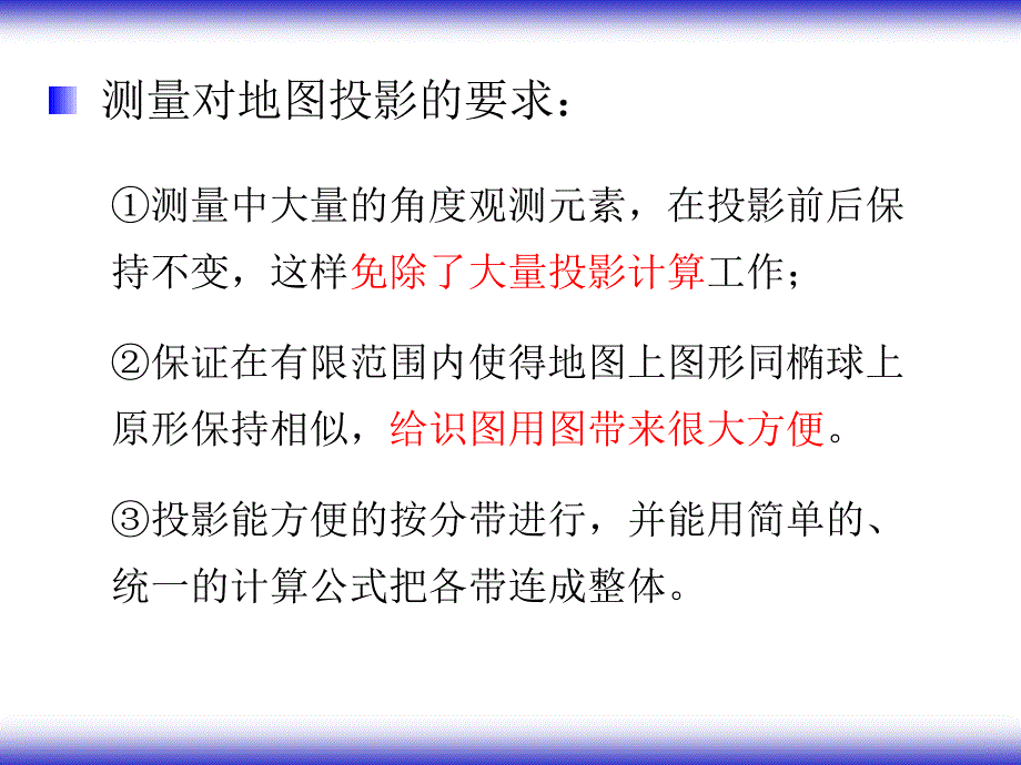 工程测量8地形图的应用_第3页