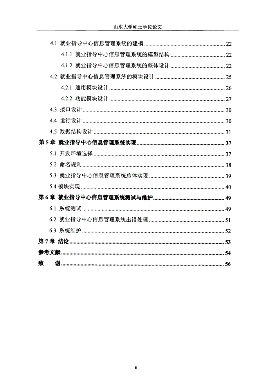 大学生就业指导中心信息管理系统的设计与实现_第4页