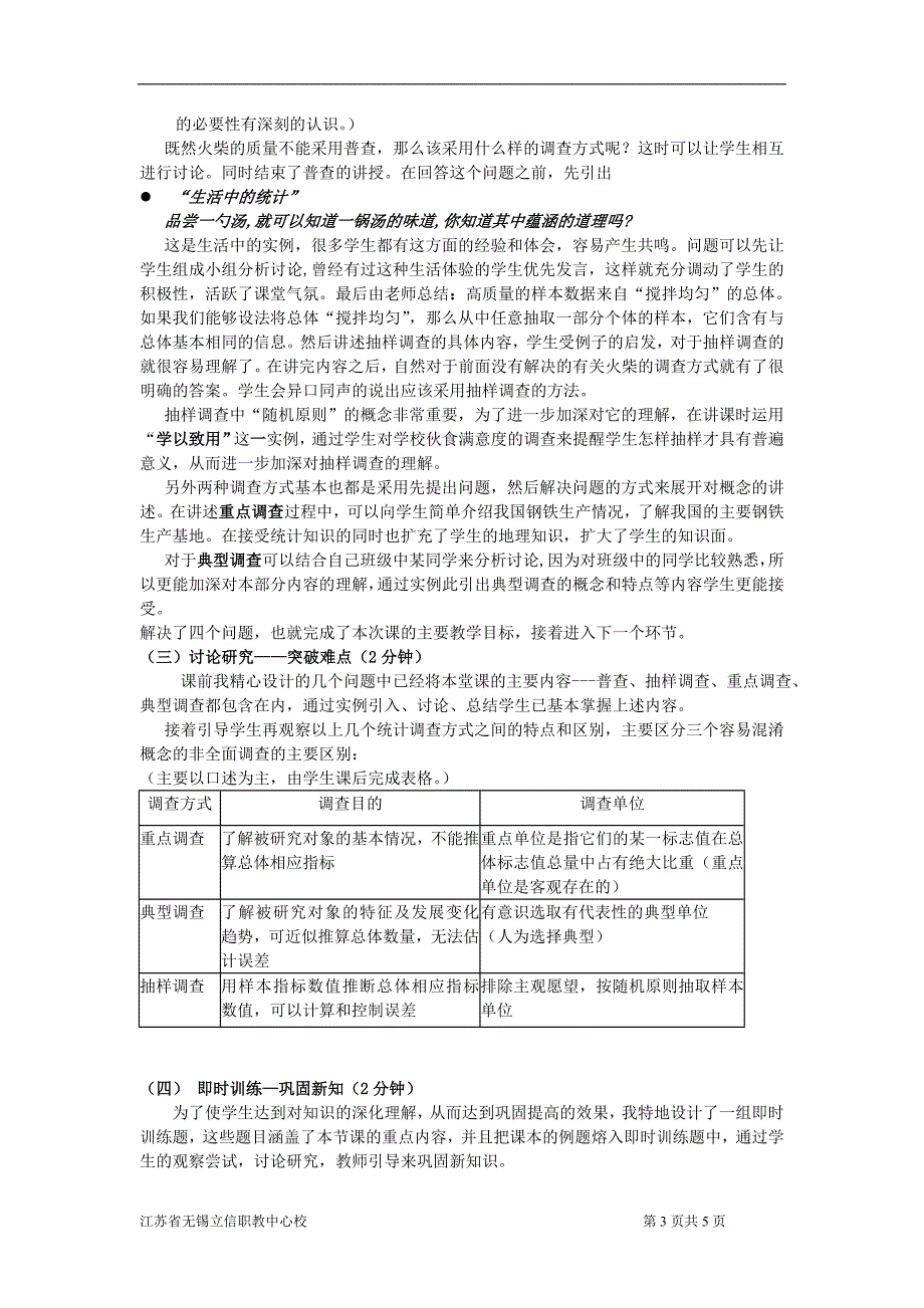 统计调查方式说课稿_第3页