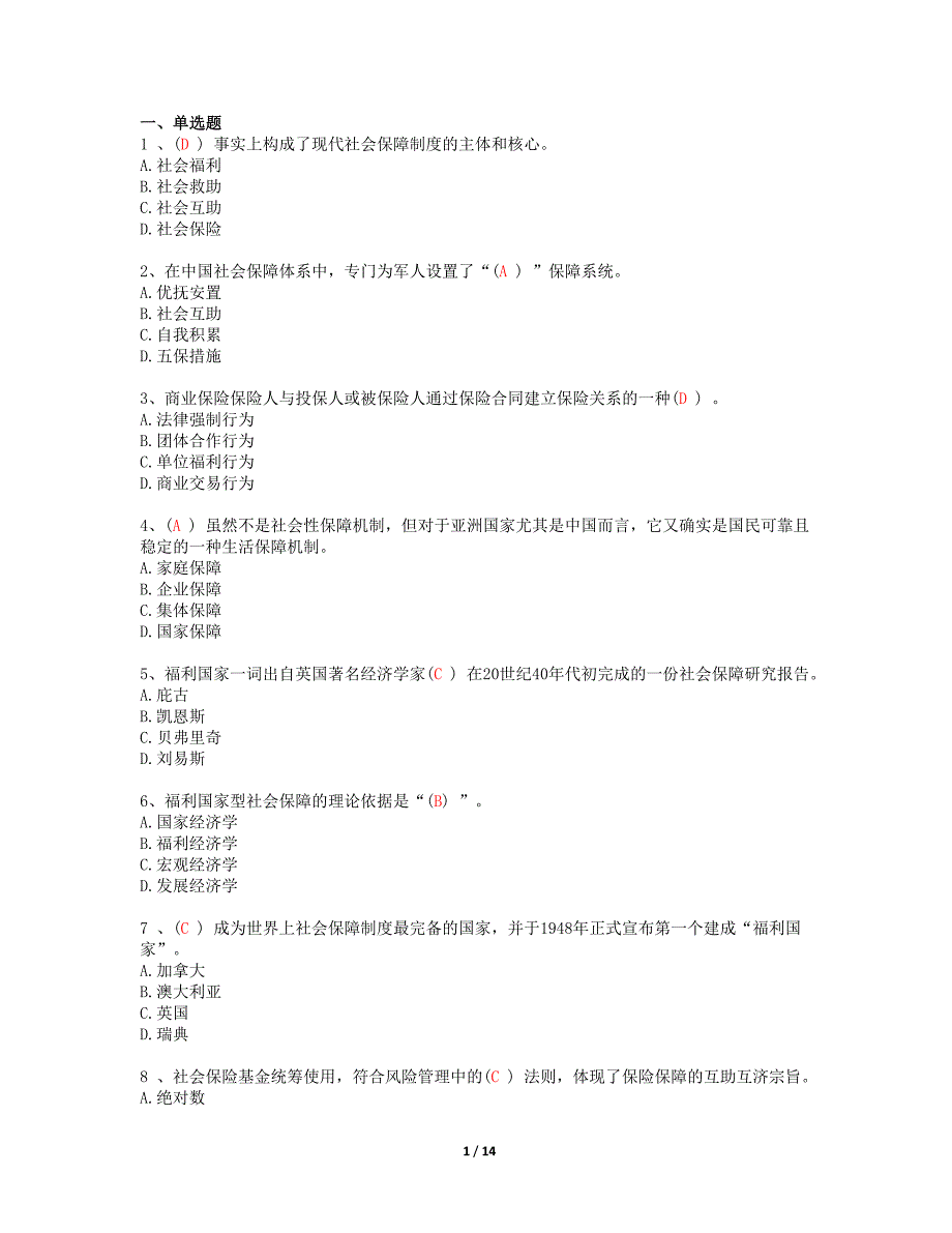 社会保障学记分作业答案2_第1页