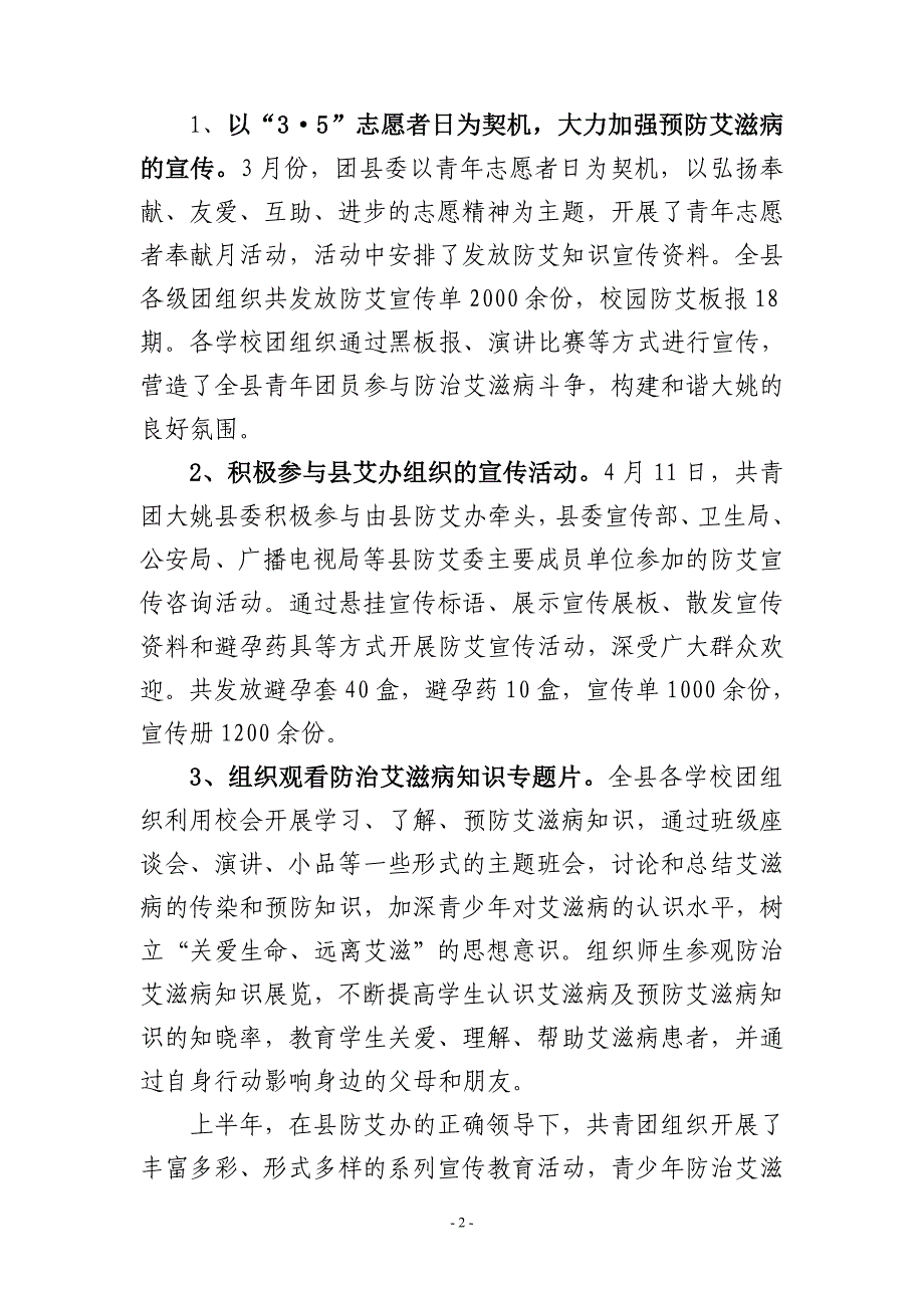 2010年上半年共青团防艾总结_第2页